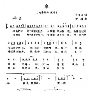 家_通俗唱法乐谱_词曲:方文山 盖瑞
