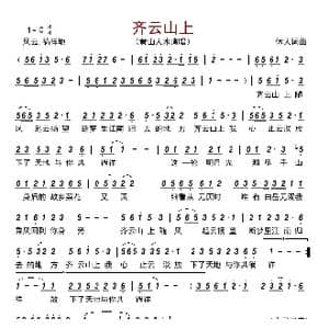 齐云山上_歌曲简谱_词曲:休人 休人