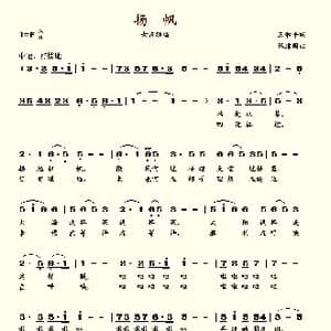 扬帆_歌谱投稿_词曲:王和平 张建国