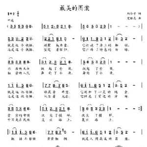 最美的图案_民歌简谱_词曲:刘华平 党继志