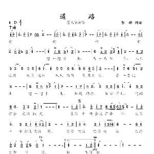道路_歌谱投稿_词曲:郭,峰 郭 峰
