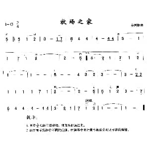 二胡谱 | 牧场之家