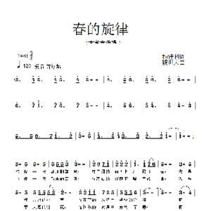 春的旋律_歌谱投稿_词曲:杨锋利 魏世夫