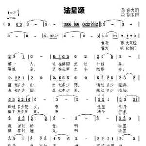 法显颂_民歌简谱_词曲:徐贞明 胡玉昌