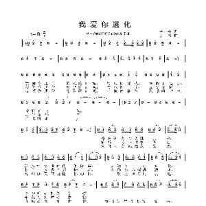 我爱你通化_歌曲简谱_词曲:李宜安 姜振