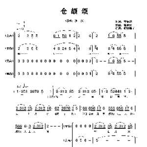 仓颉颂_歌谱投稿_词曲:冀福记 崔柄元