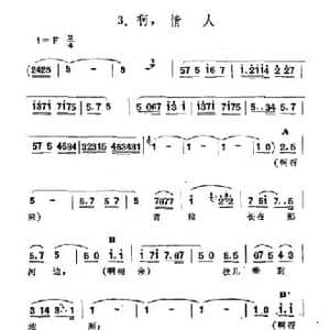 啊,情人_民歌简谱