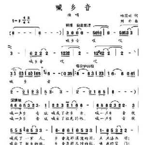 喊乡音_民歌简谱_词曲:杨国兴 刘丹