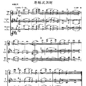 耶稣流泪时 木管乐器四部轮奏 比林斯