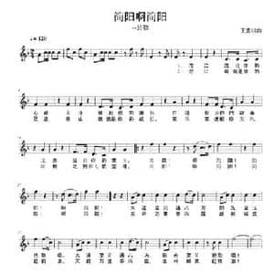 简阳啊简阳_民歌简谱_词曲:王勇 王勇