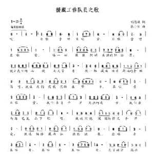援藏工作队员之歌_民歌简谱_词曲:刘德谦 张小宝