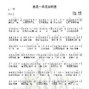 我是一朵流泪的莲_歌谱投稿_词曲:寒夏 小云