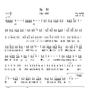 暗帐 闽南语 _歌谱投稿_词曲:陈百潭 陈百潭