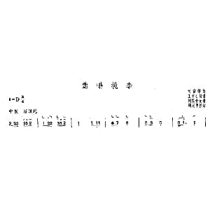 古筝谱 | 莺啭桃李