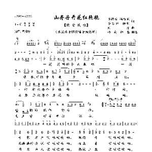 山丹丹开花红艳艳_歌曲简谱_词曲:关鹤岩,冯福宽,李若冰,徐锁 刘烽