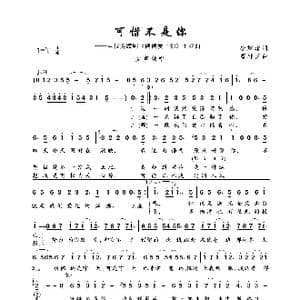 可惜不是你_歌曲简谱_词曲:李焯雄 曹轩宾