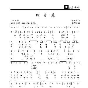 野菊花_歌曲简谱_词曲:颜志忠 吴云涛
