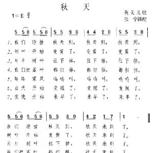 秋天 英 美 _外国歌谱_词曲: 张宁 译配