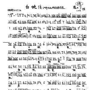 京剧 白蛇传 白素贞唱段3首_歌曲简谱