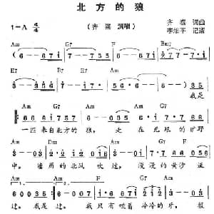 北方的狼_通俗唱法乐谱_词曲:齐秦 齐秦