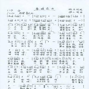 春暖花开_歌谱投稿_词曲:姚玉凤 施仁明