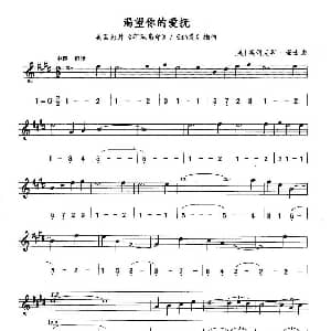 萨克斯谱 | 渴望你的爱抚 线简谱对照版