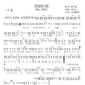 烈焰红唇_歌谱投稿_词曲:潘伟源 伦永亮