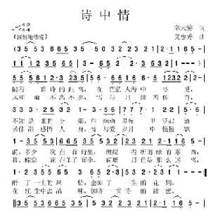诗中情_歌谱投稿_词曲:幸天游 艾惠秀