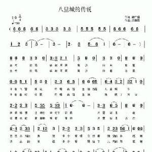 八里城的传说_民歌简谱_词曲:谢广娟 江南雨