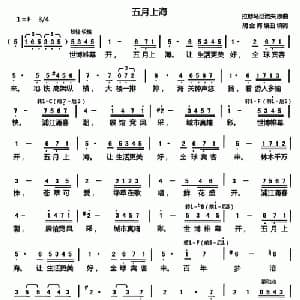 五月上海_美声唱法乐谱_词曲:胡金海 填词