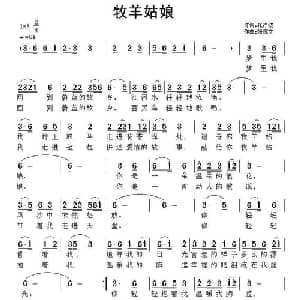 牧羊姑娘_通俗唱法乐谱_词曲:张净波 张恽文