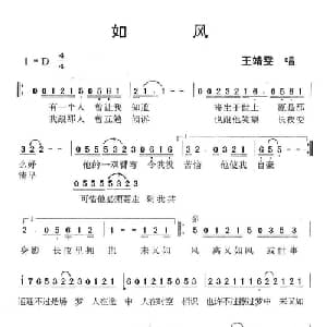 如风_通俗唱法乐谱