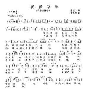 祝福草原_民歌简谱_词曲:张建中 李洪悦