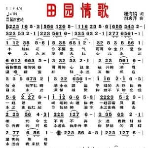 田园情歌_民歌简谱_词曲:程海娟 胡袁萍