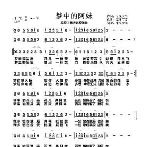 梦中的阿妹_歌曲简谱_词曲:草原大哈 草原丁喜