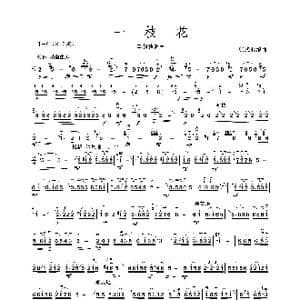 一枝花_歌谱投稿_词曲: 张式业