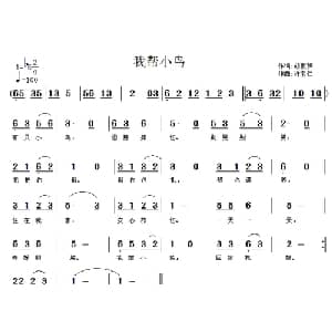 我帮小鸟_儿歌乐谱_词曲:胡敦骅 许宝仁