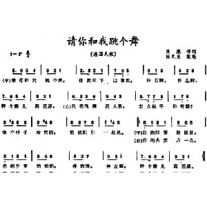 请你和我跳个舞 德国 _外国歌谱_词曲:陈寒译词 陆凡兰配歌