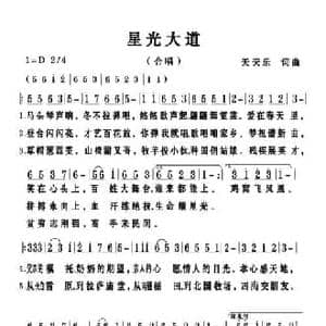 星光大道_民歌简谱_词曲:天天乐 天天乐
