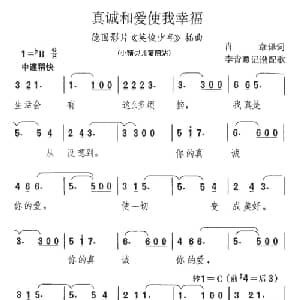 真诚和爱使我幸福_外国歌谱