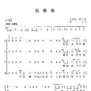 抗敌歌_歌曲简谱_词曲:韦瀚章 黄自 黄自