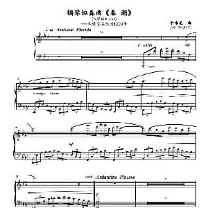 春潮 钢琴谱 于伟光