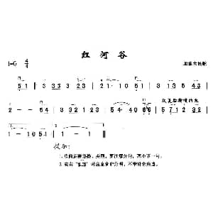 二胡谱 | 红河谷