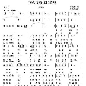 很久没有你的消息_通俗唱法乐谱_词曲:李英 贾金喜