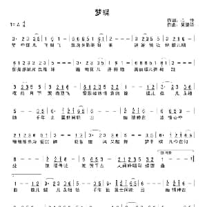 梦蝶_通俗唱法乐谱_词曲:心悦 吴清华