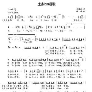 土家bia酒歌_民歌简谱_词曲:牟廉玖 颂今