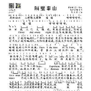 隔壁泰山_歌谱投稿_词曲:崔金水 美罗 美罗 权赫