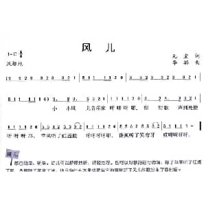 风儿_儿歌乐谱_词曲:无尘 李茹
