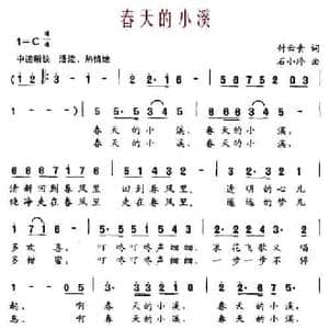 春天的小溪_民歌简谱_词曲:付云清 石小玲
