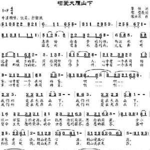 相爱大雁山下_民歌简谱_词曲:黎强作词 邹莹改词 邹兴淮